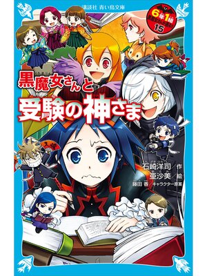 黒魔女さんが通る!! 54冊セット 黒魔女さんが通る!! 54冊セット 黒魔女さんが通る!! part14 (
